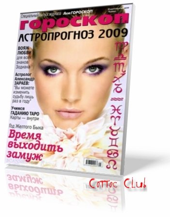 Знаки зодиака для телефона, 14 октября знак зодиака